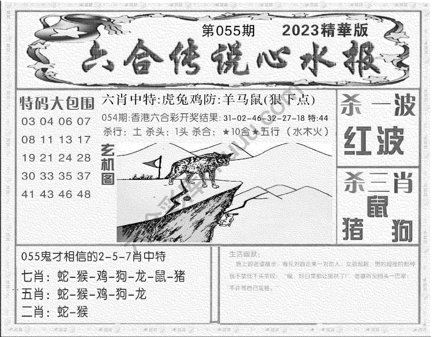 六合传说心水报