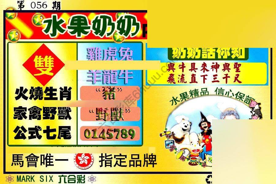 水果奶奶内幕中特图