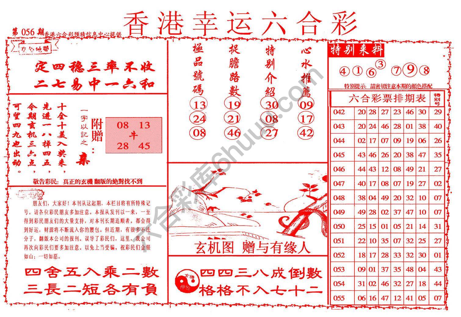 香港幸运六合彩