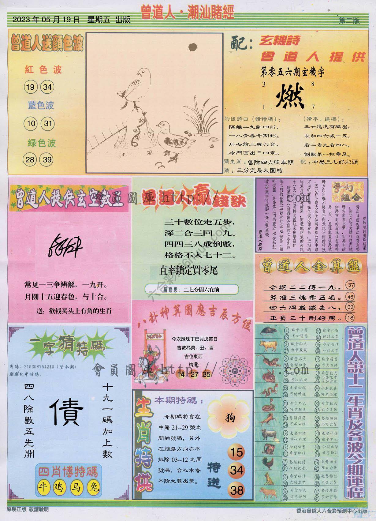 曾道人潮汕赌经