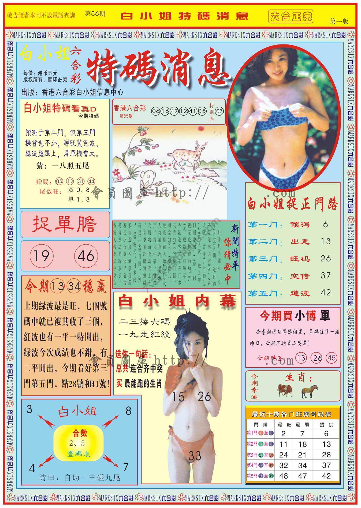 白小姐特码消息