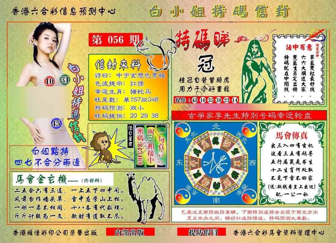 白小姐特码信封