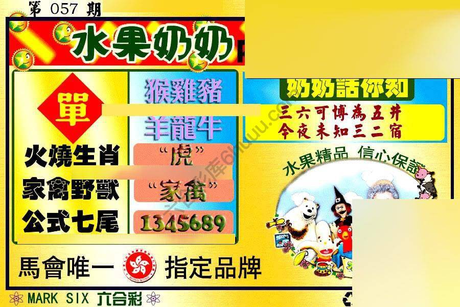 水果奶奶内幕中特图