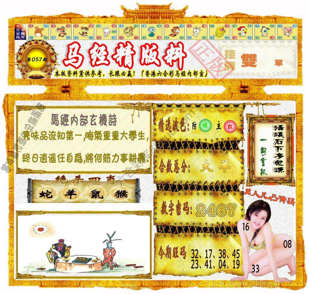 马经精版料