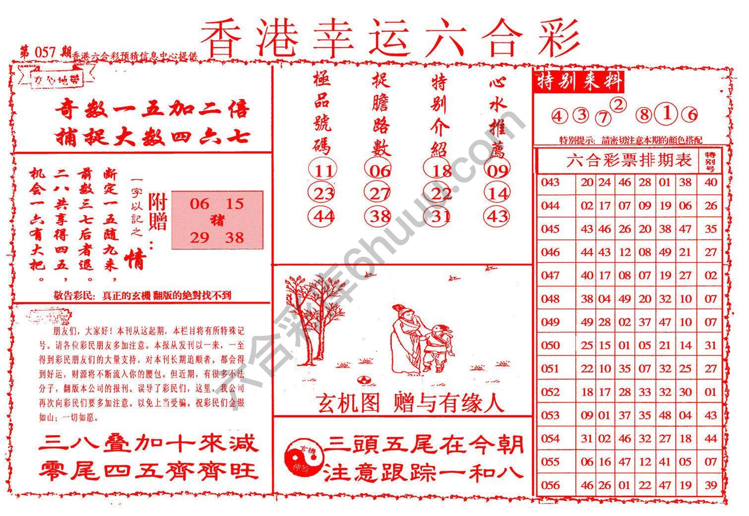 香港幸运六合彩