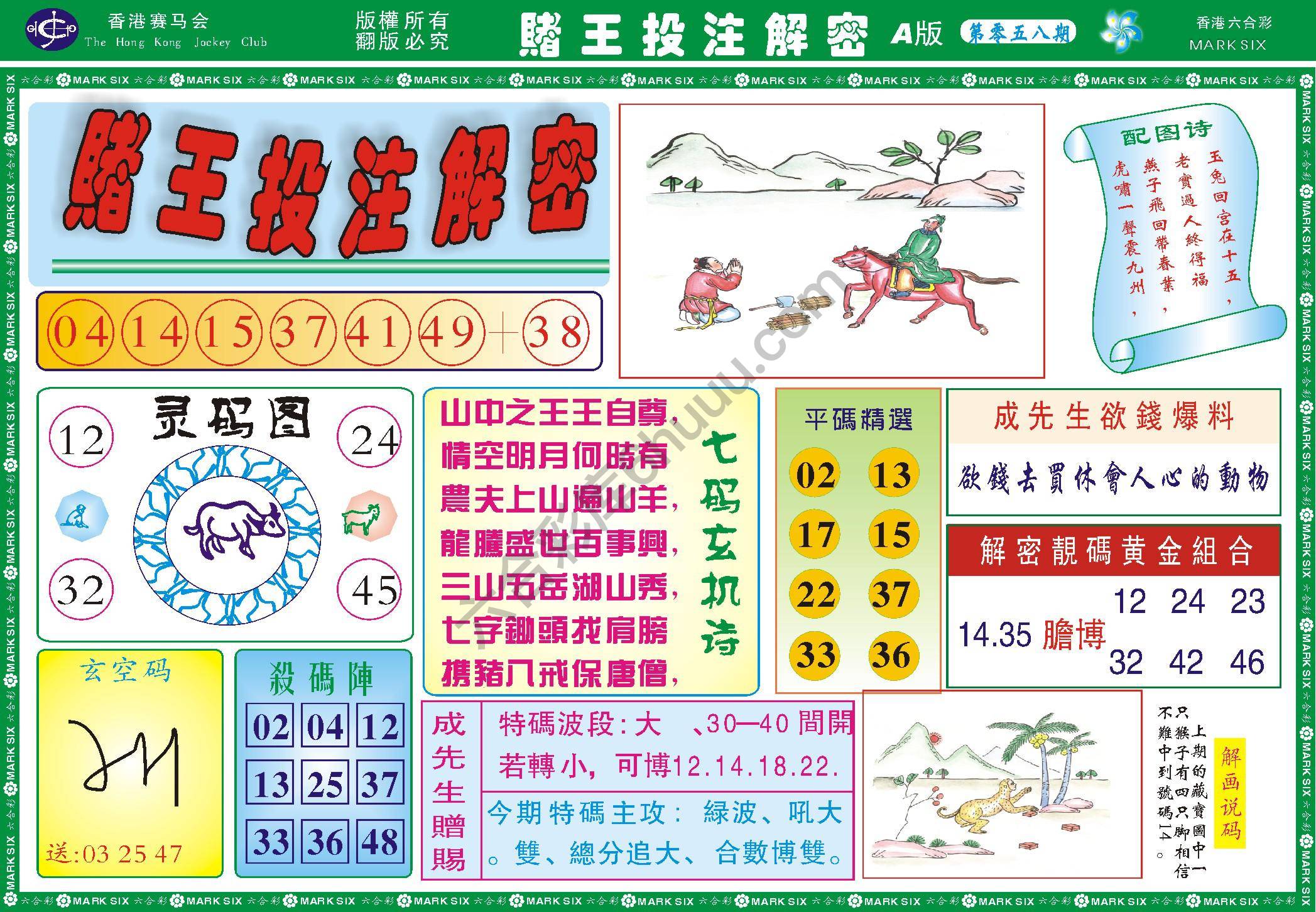 赌王投注解密