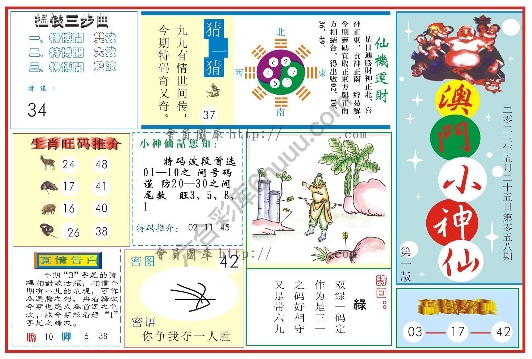 澳门小神仙