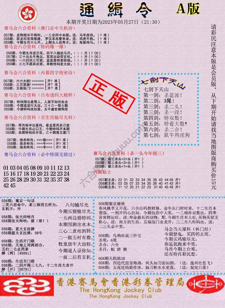 通缉令