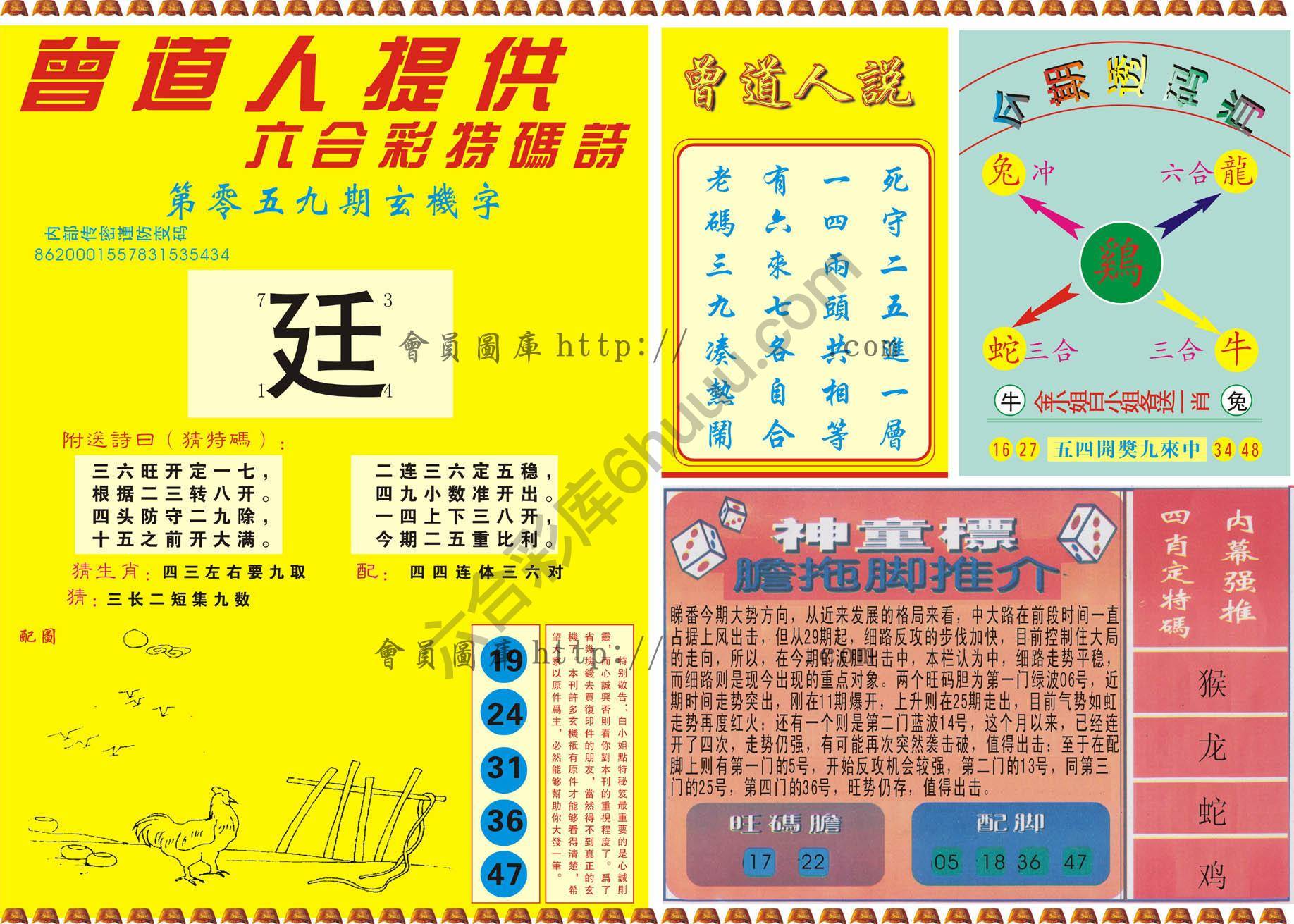 曾道人内幕玄机