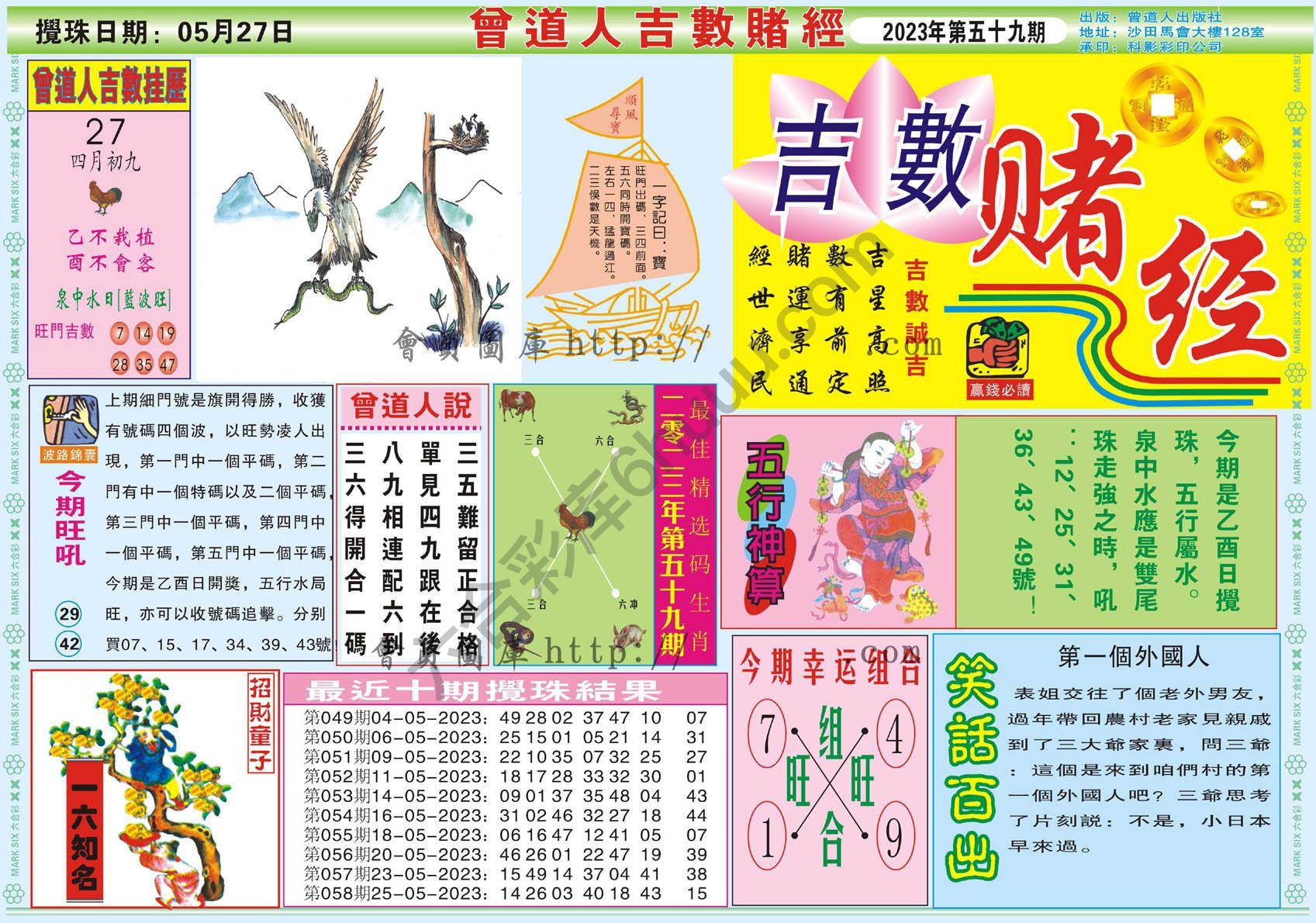 曾道人吉数赌经