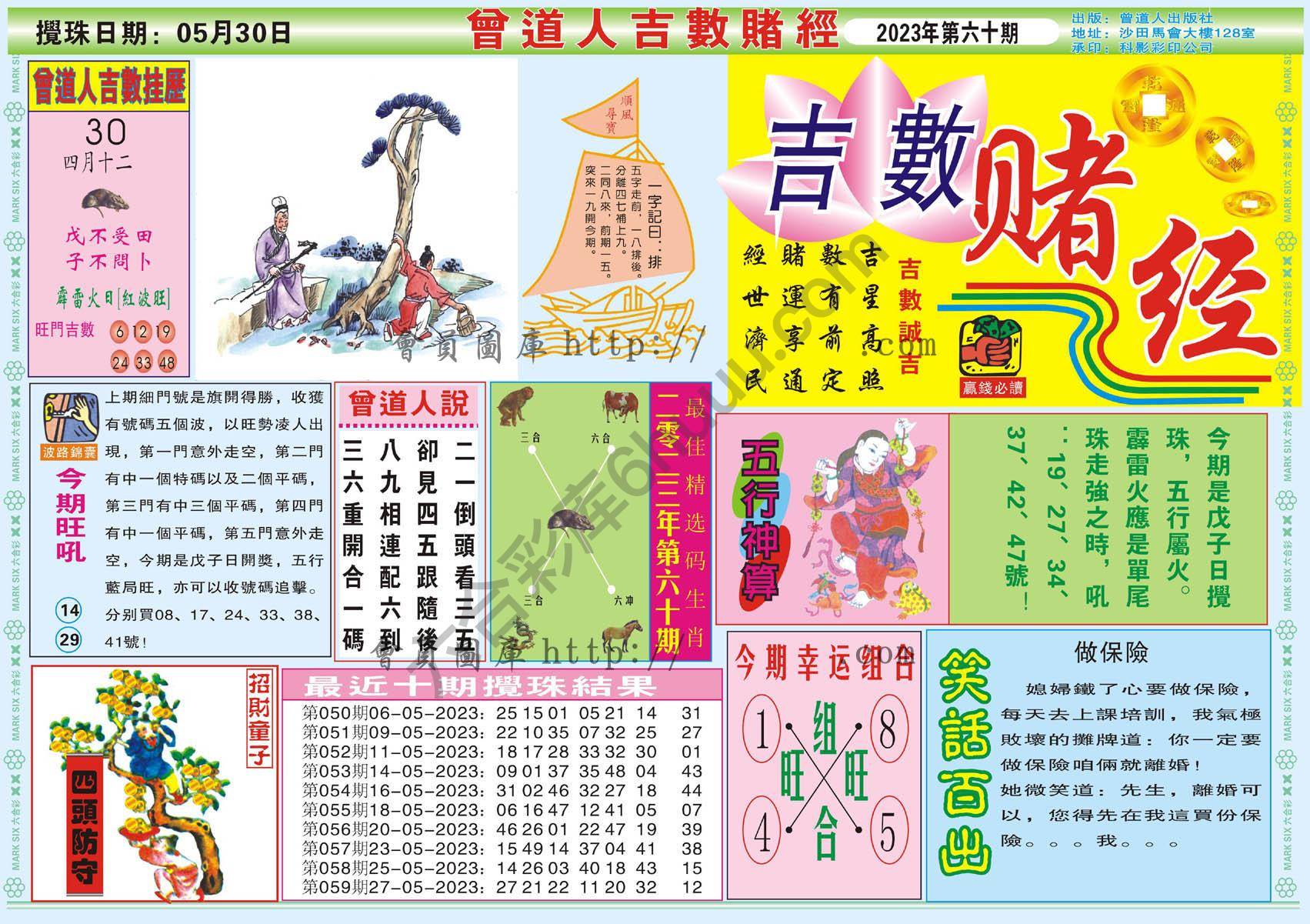 曾道人吉数赌经