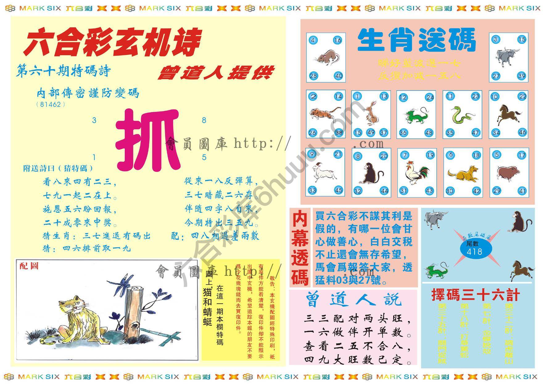 新曾道人内幕玄机