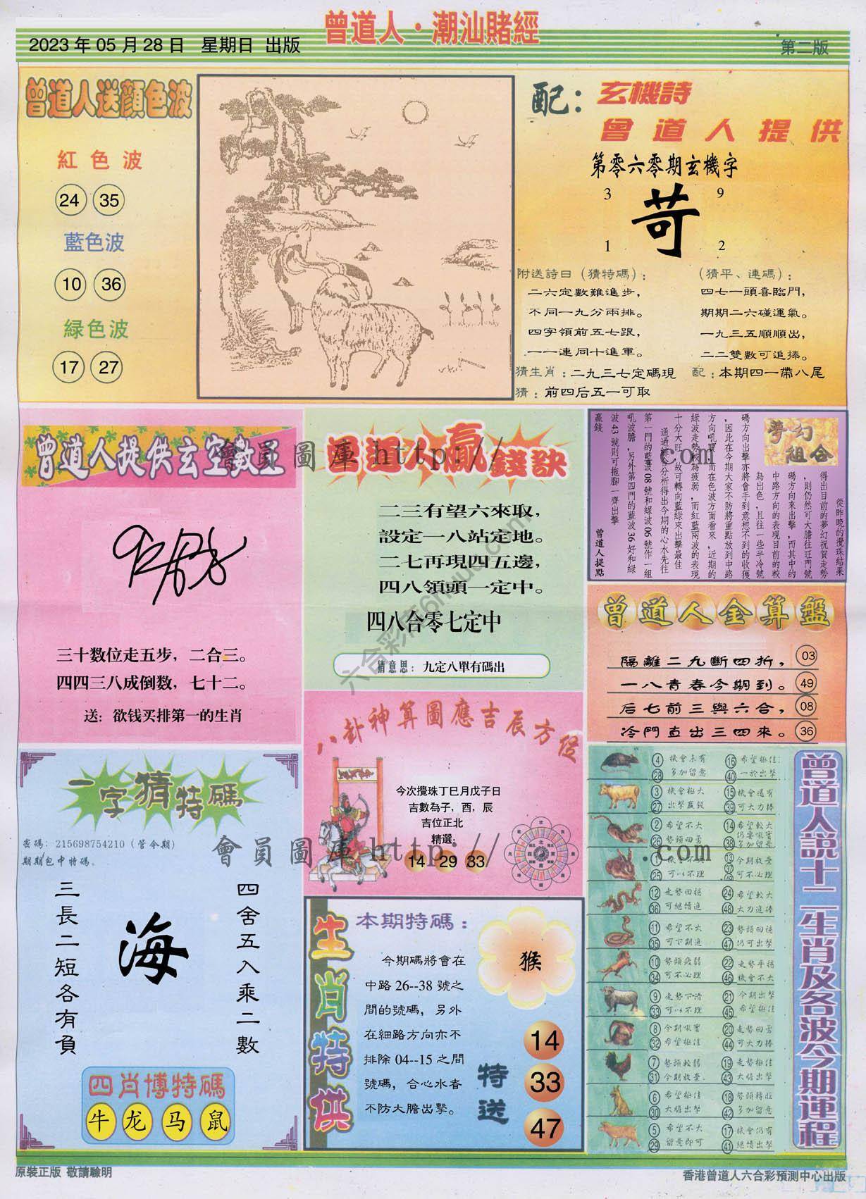 曾道人潮汕赌经