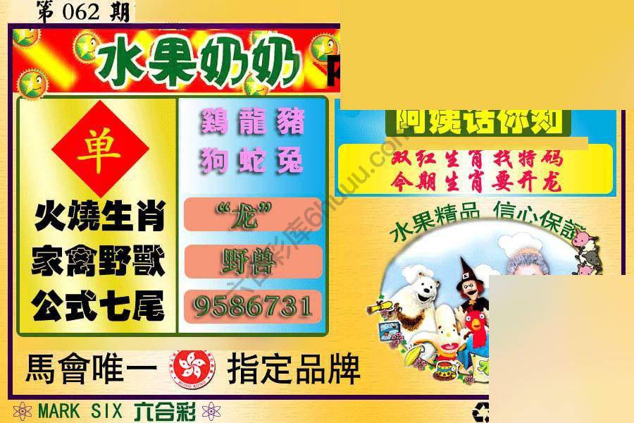 水果奶奶内幕中特图