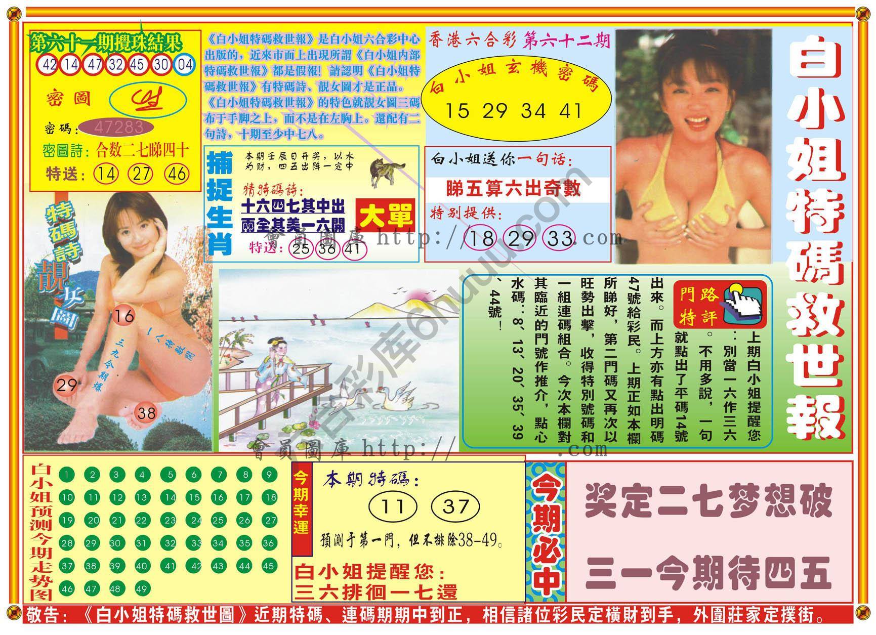 白小姐特码救世报