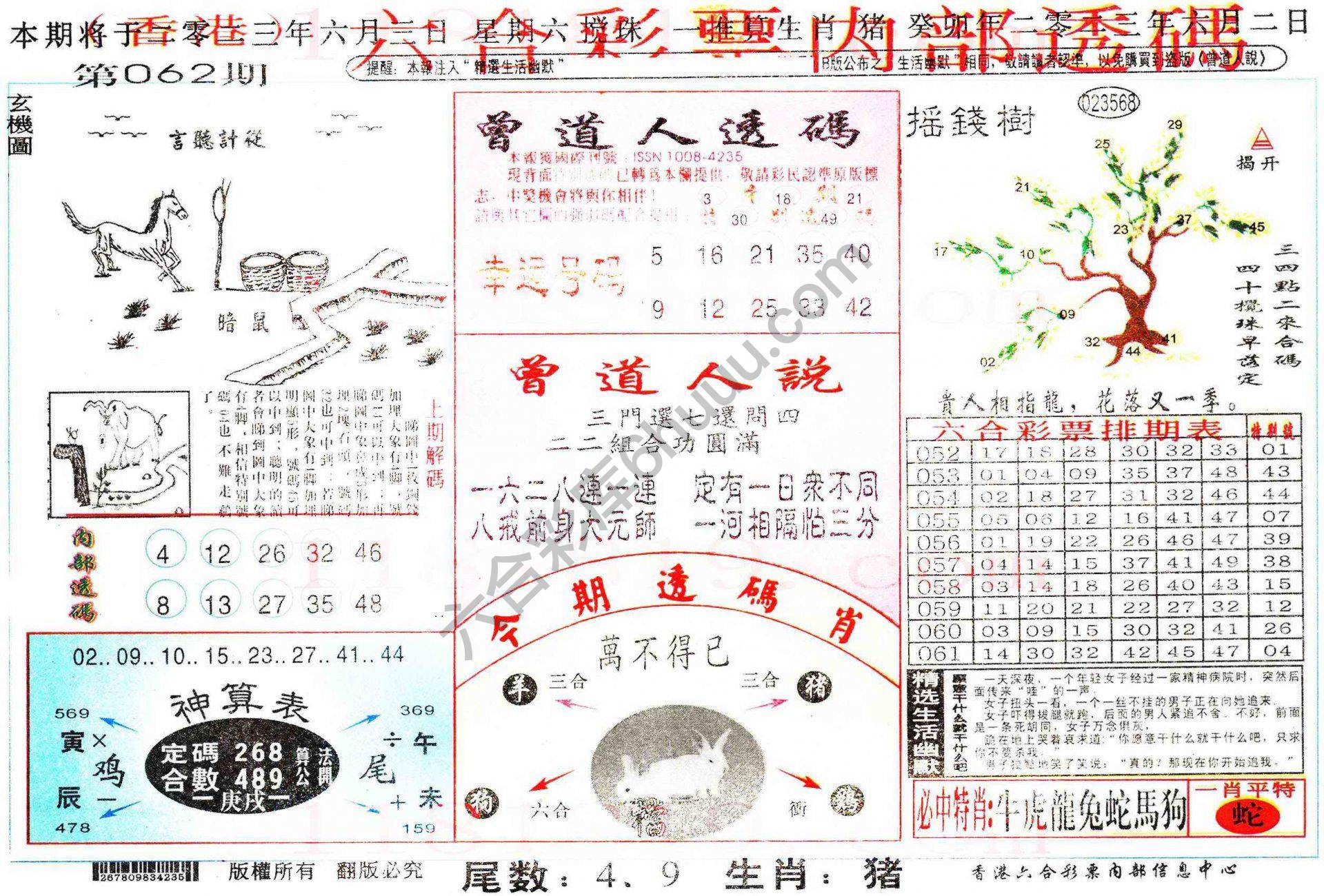 六合内部透码香港版