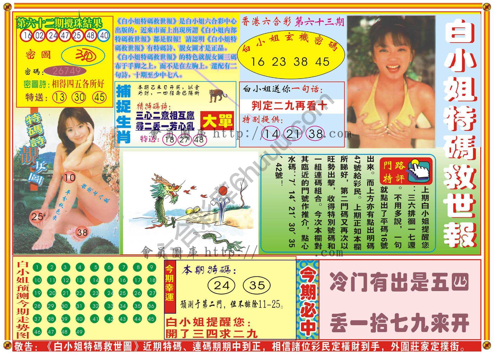 白小姐特码救世报