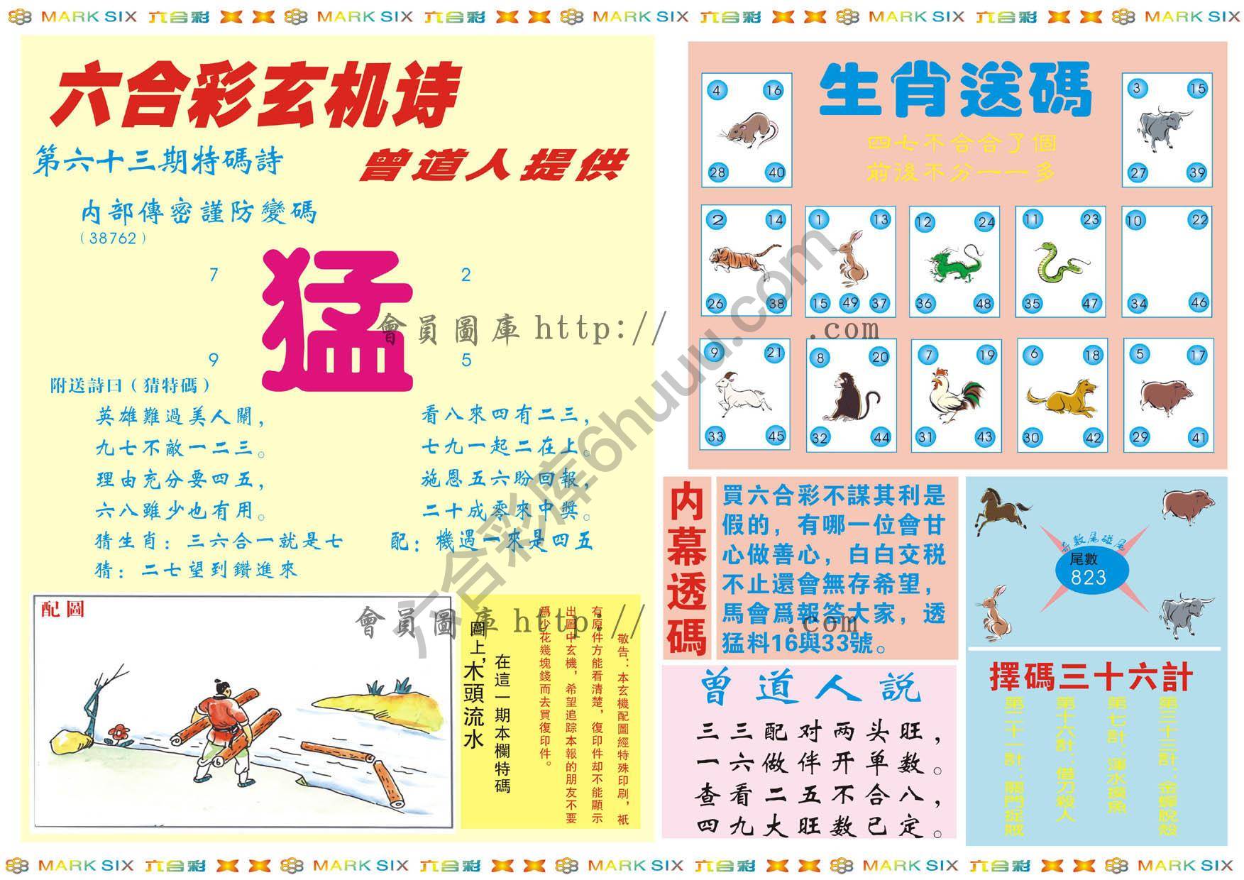 新曾道人内幕玄机