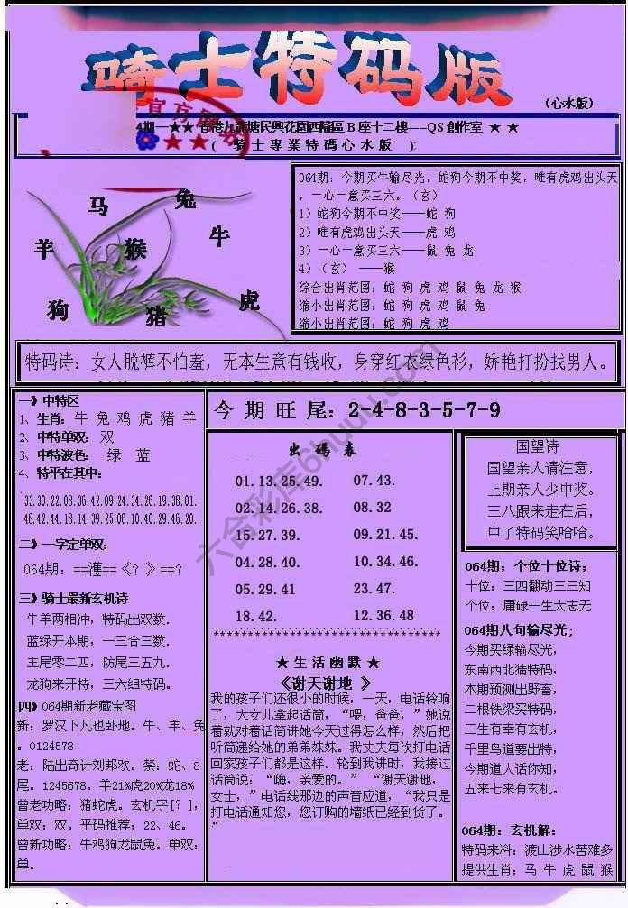 另类骑士特码版