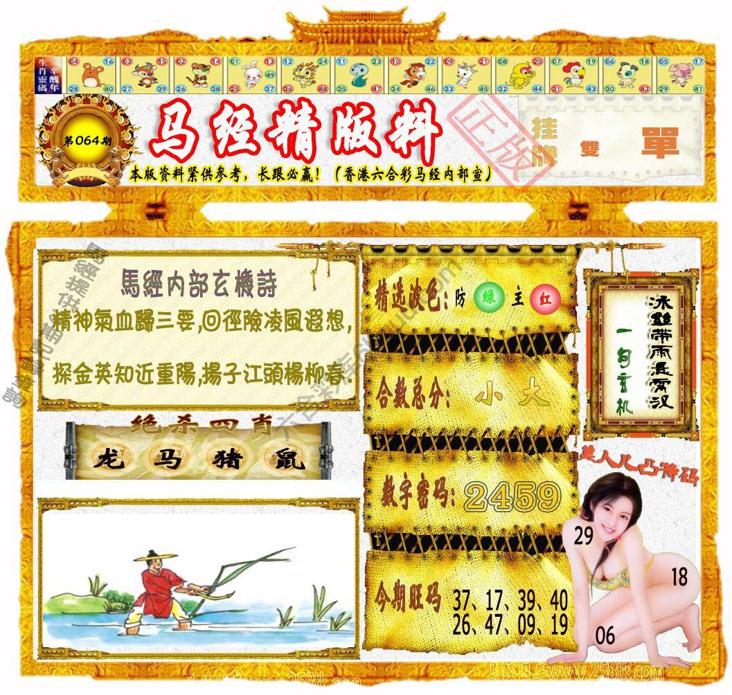 马经精版料