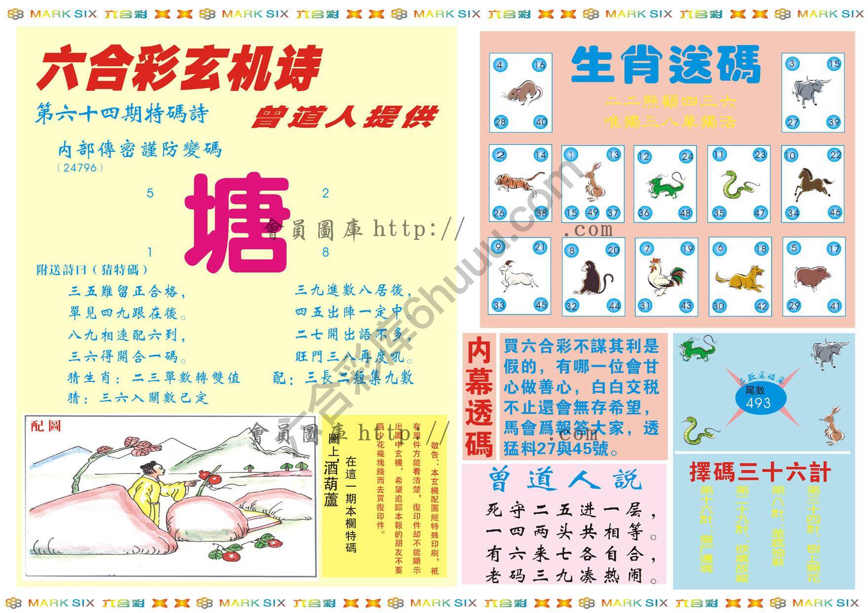 新曾道人内幕玄机