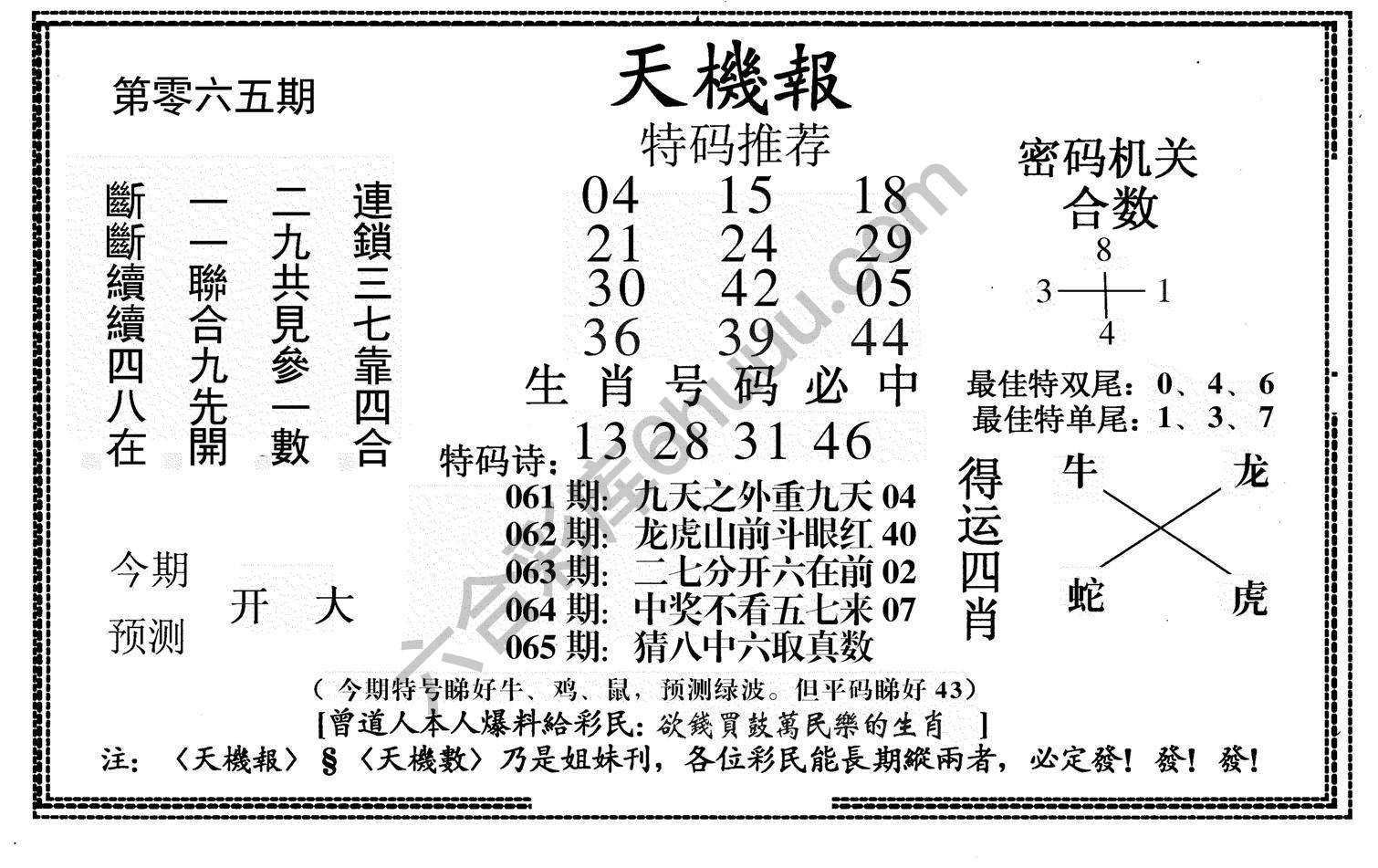 天机报