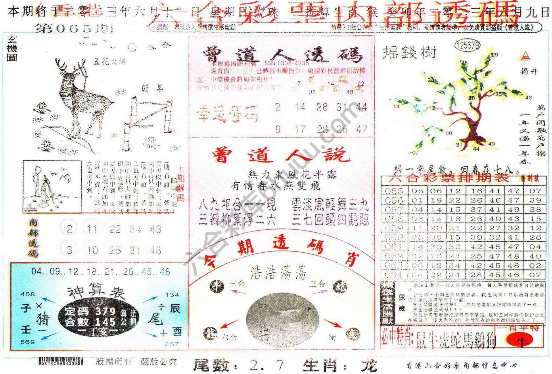 六合内部透码香港版