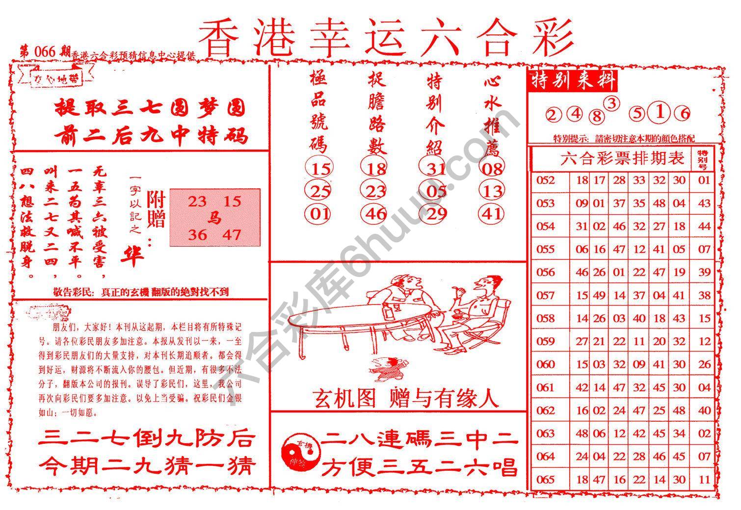 香港幸运六合彩
