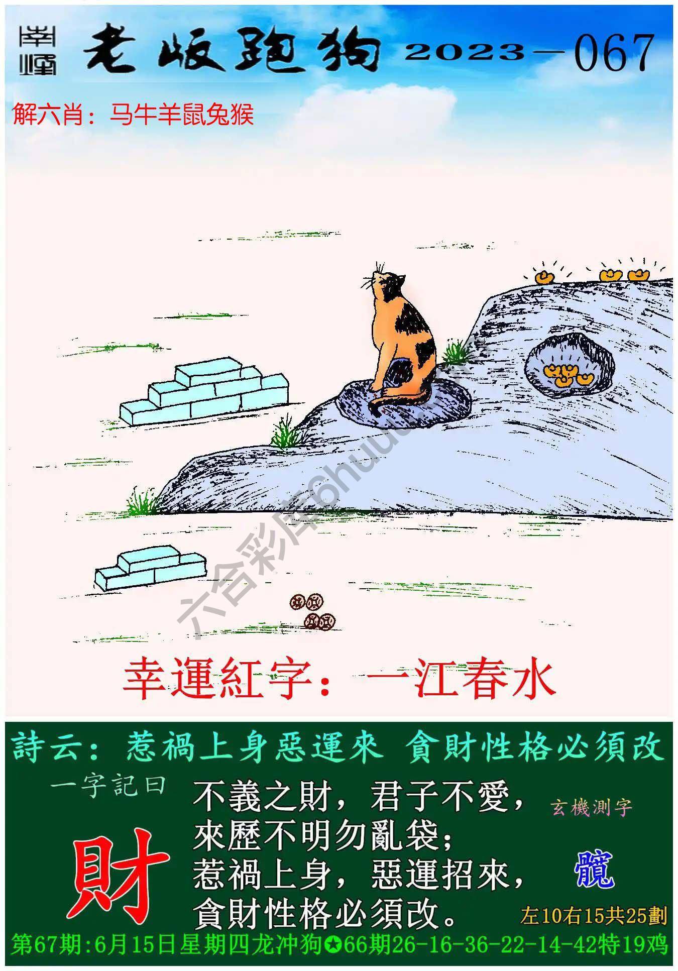 老版跑狗图