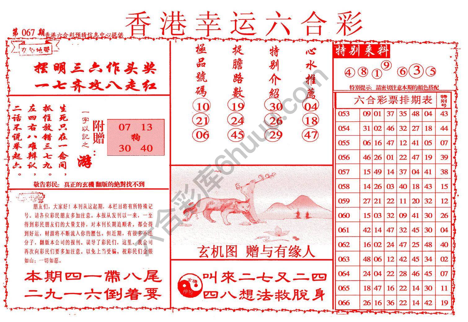 香港幸运六合彩