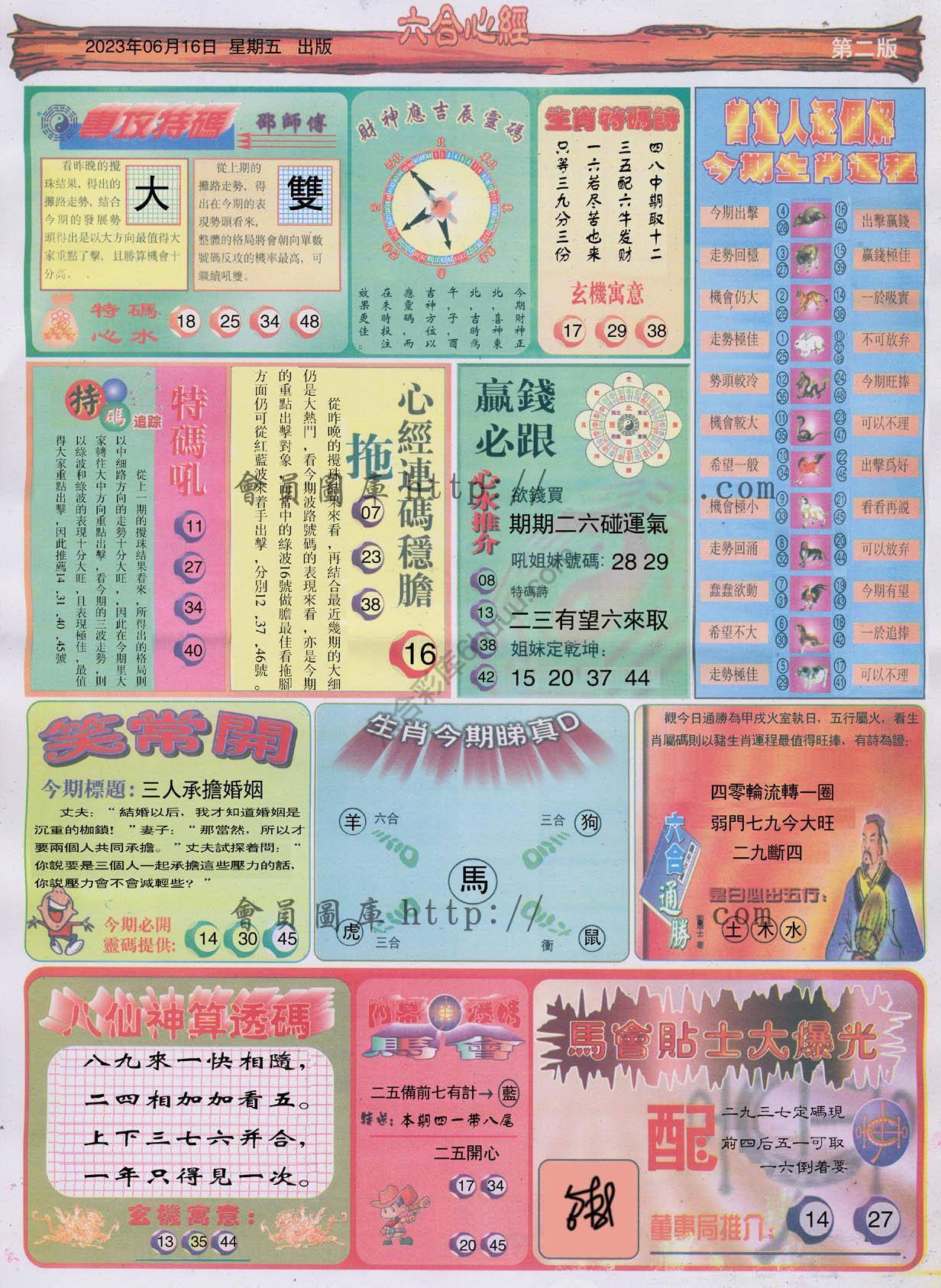 六合心经