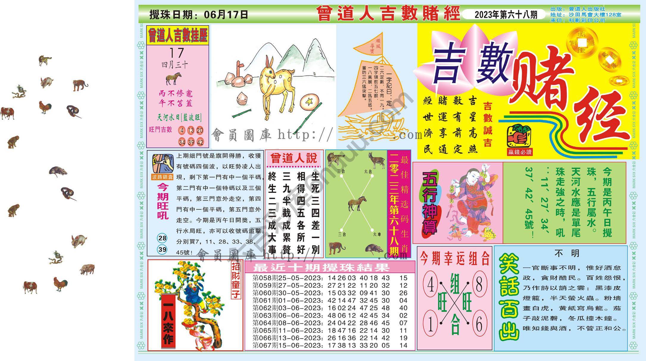 曾道人吉数赌经