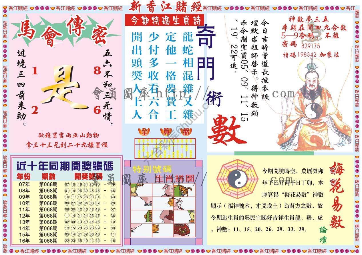 新香江赌经