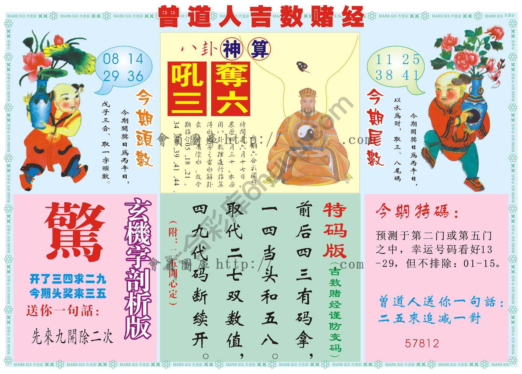 曾道人吉数赌经