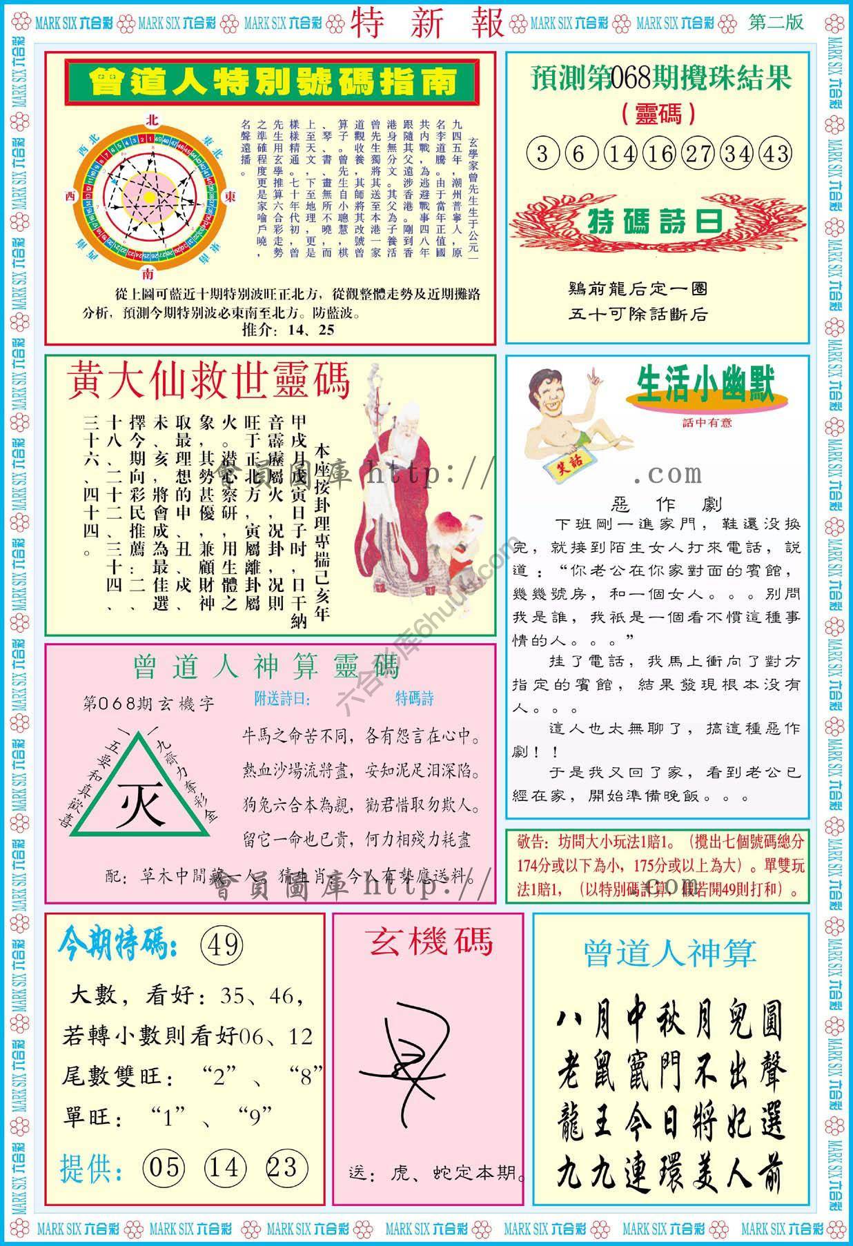 特新报
