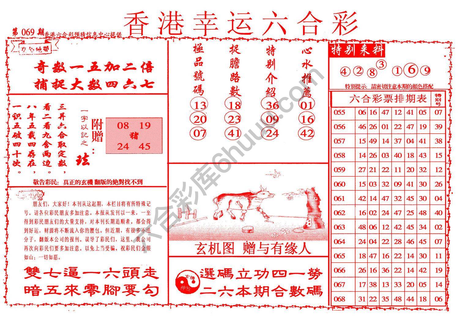 香港幸运六合彩