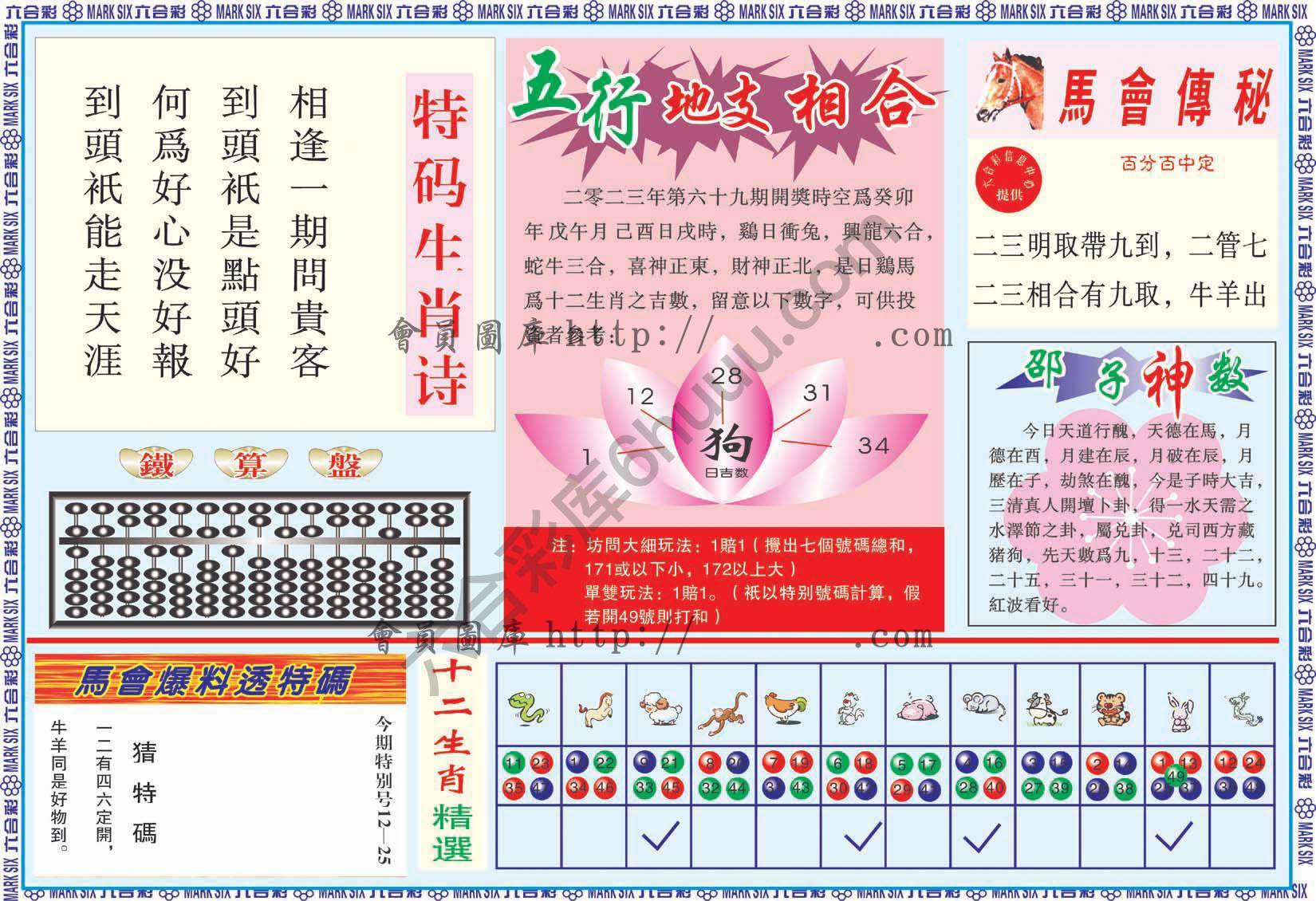 六合彩马会财经