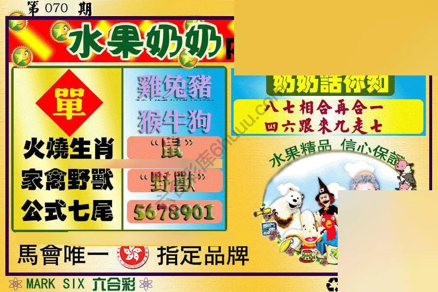 水果奶奶内幕中特图