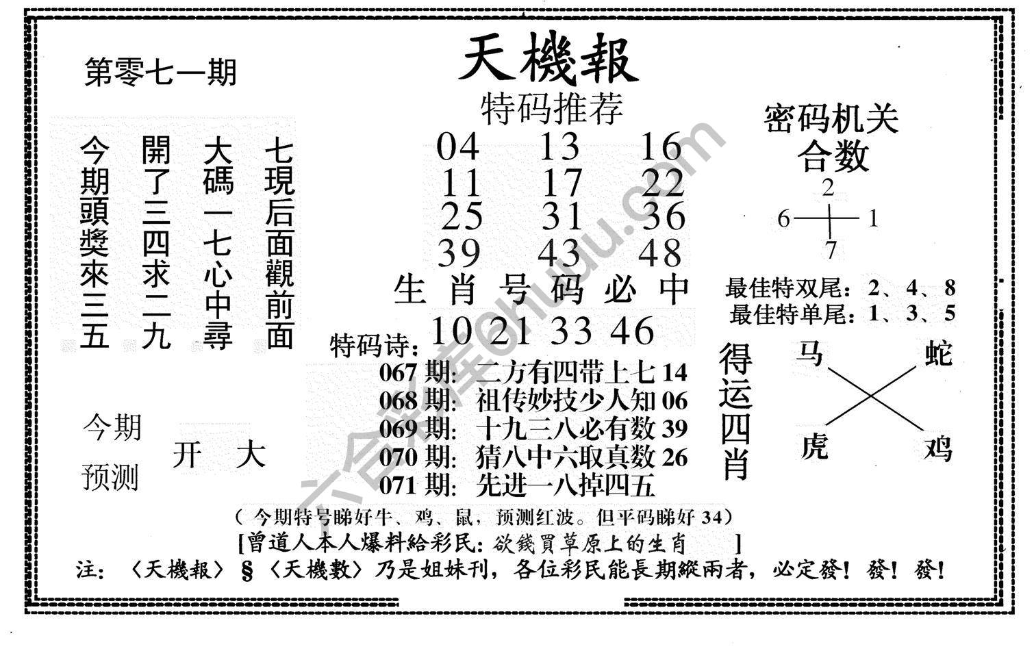 天机报