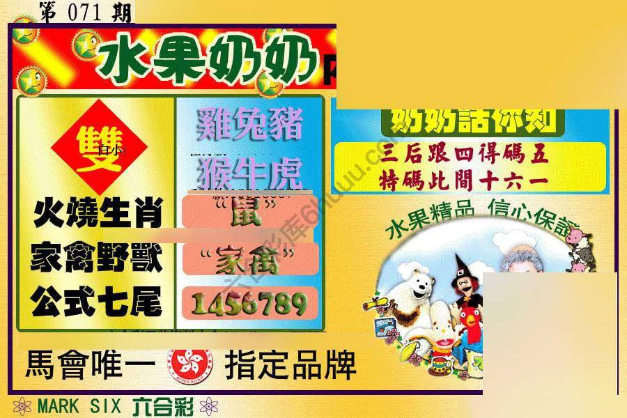 水果奶奶内幕中特图