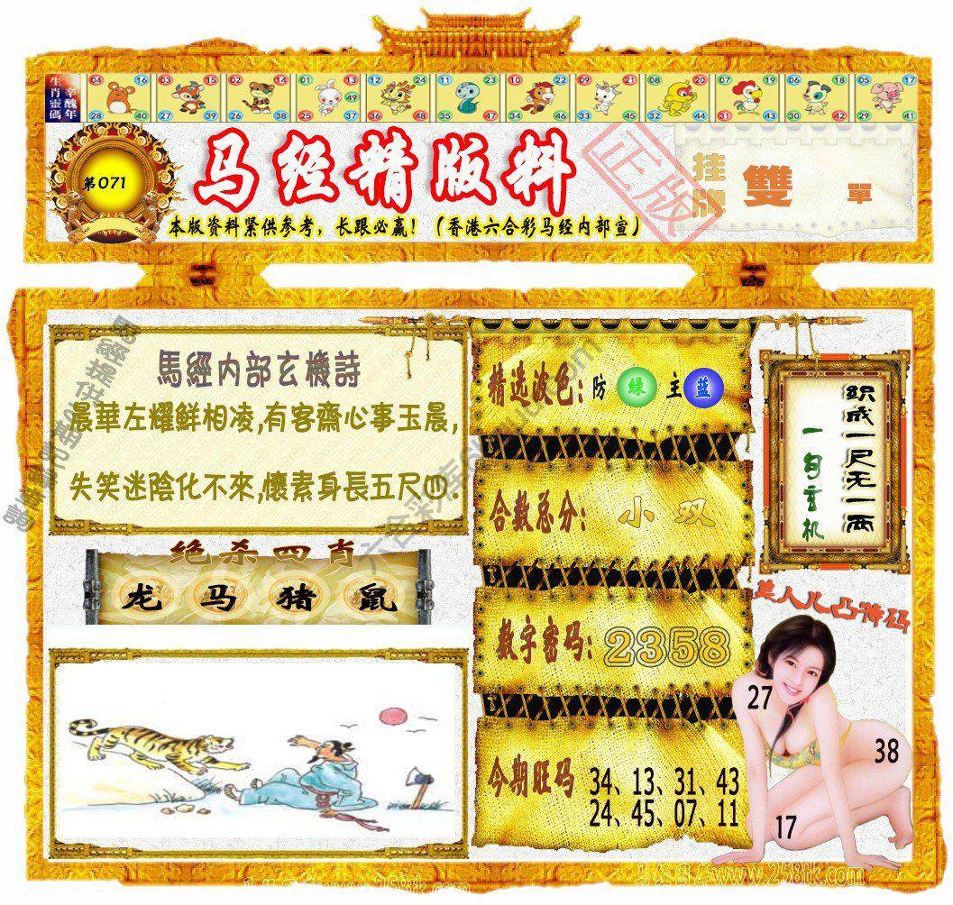 马经精版料