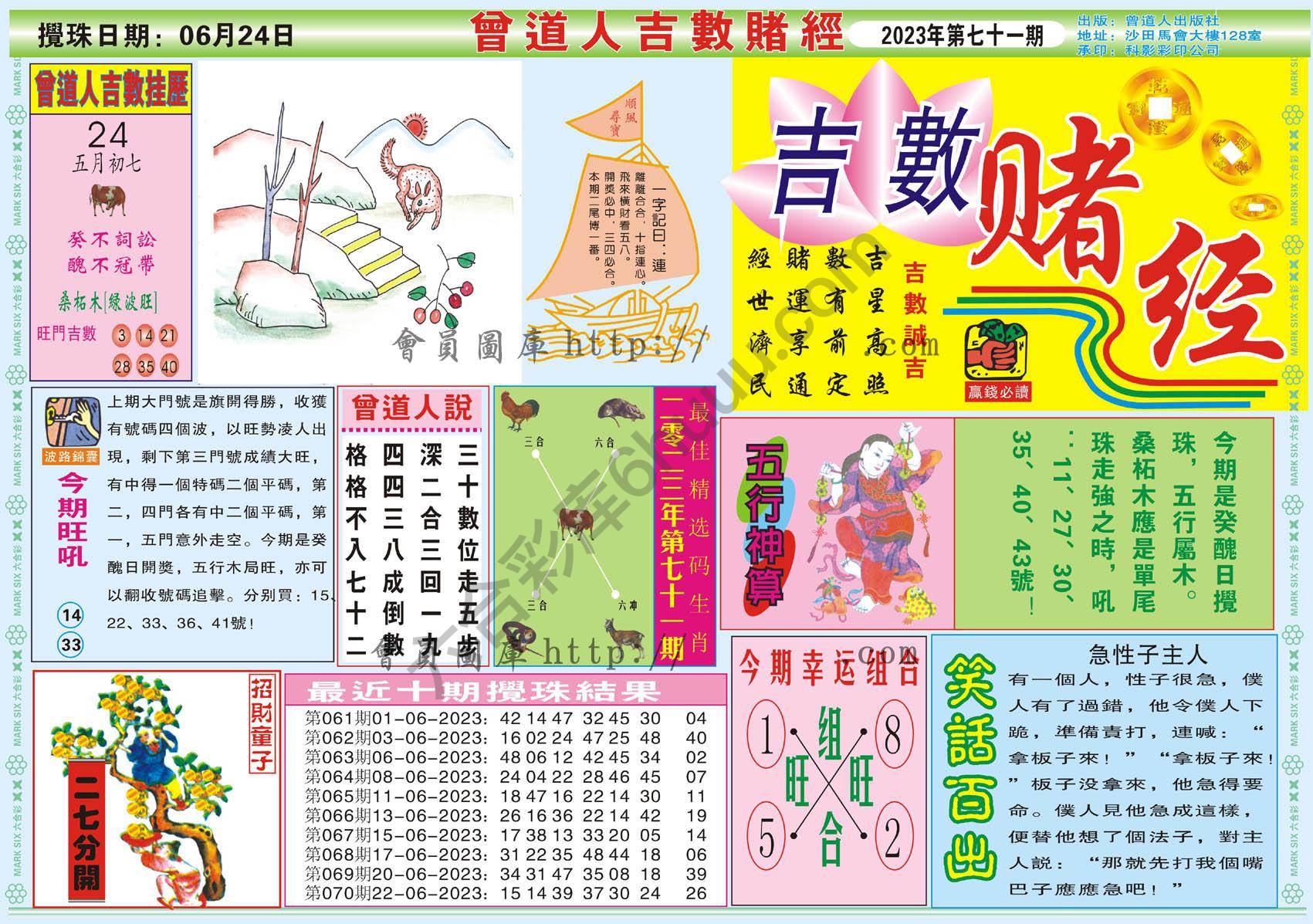 曾道人吉数赌经