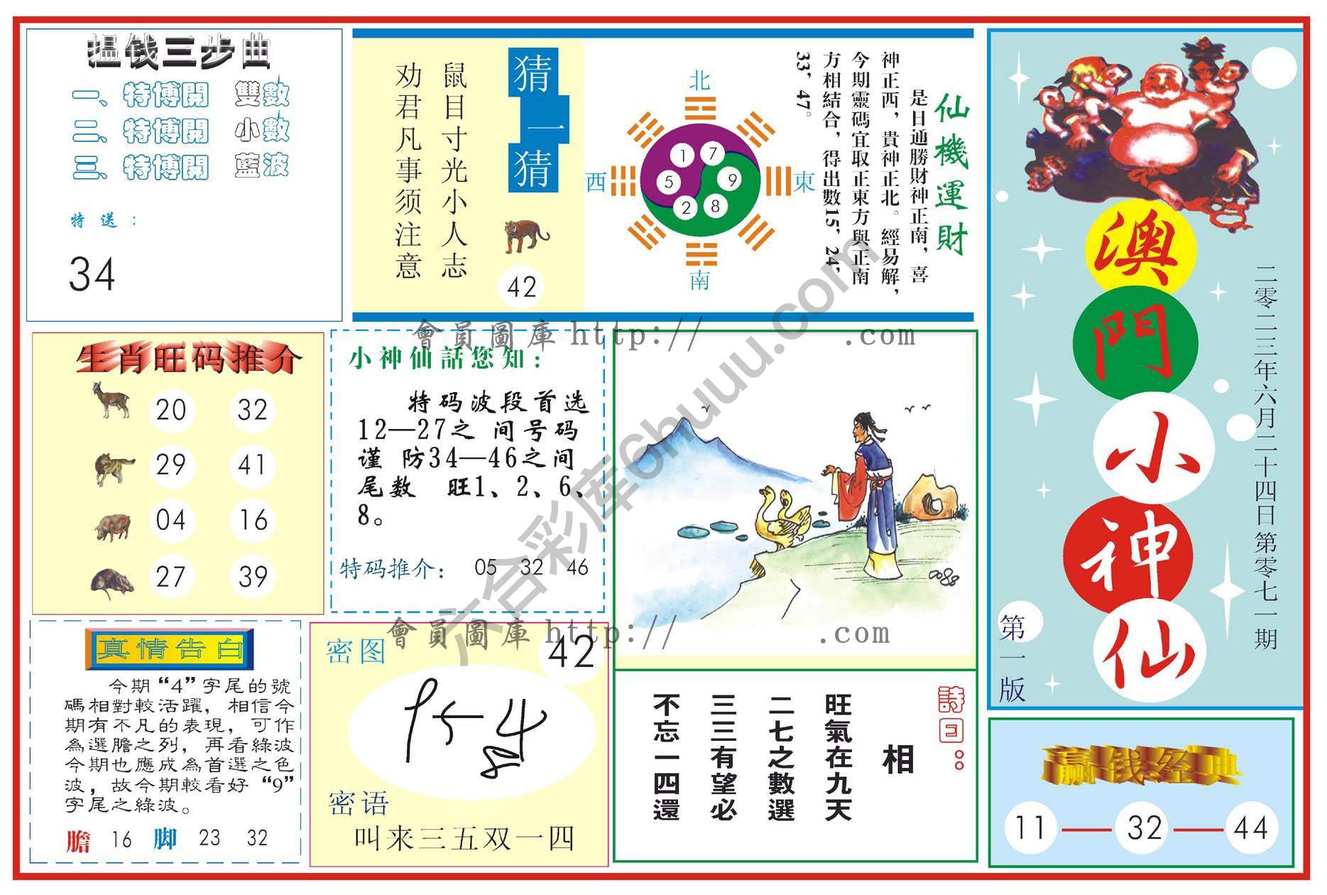 澳门小神仙