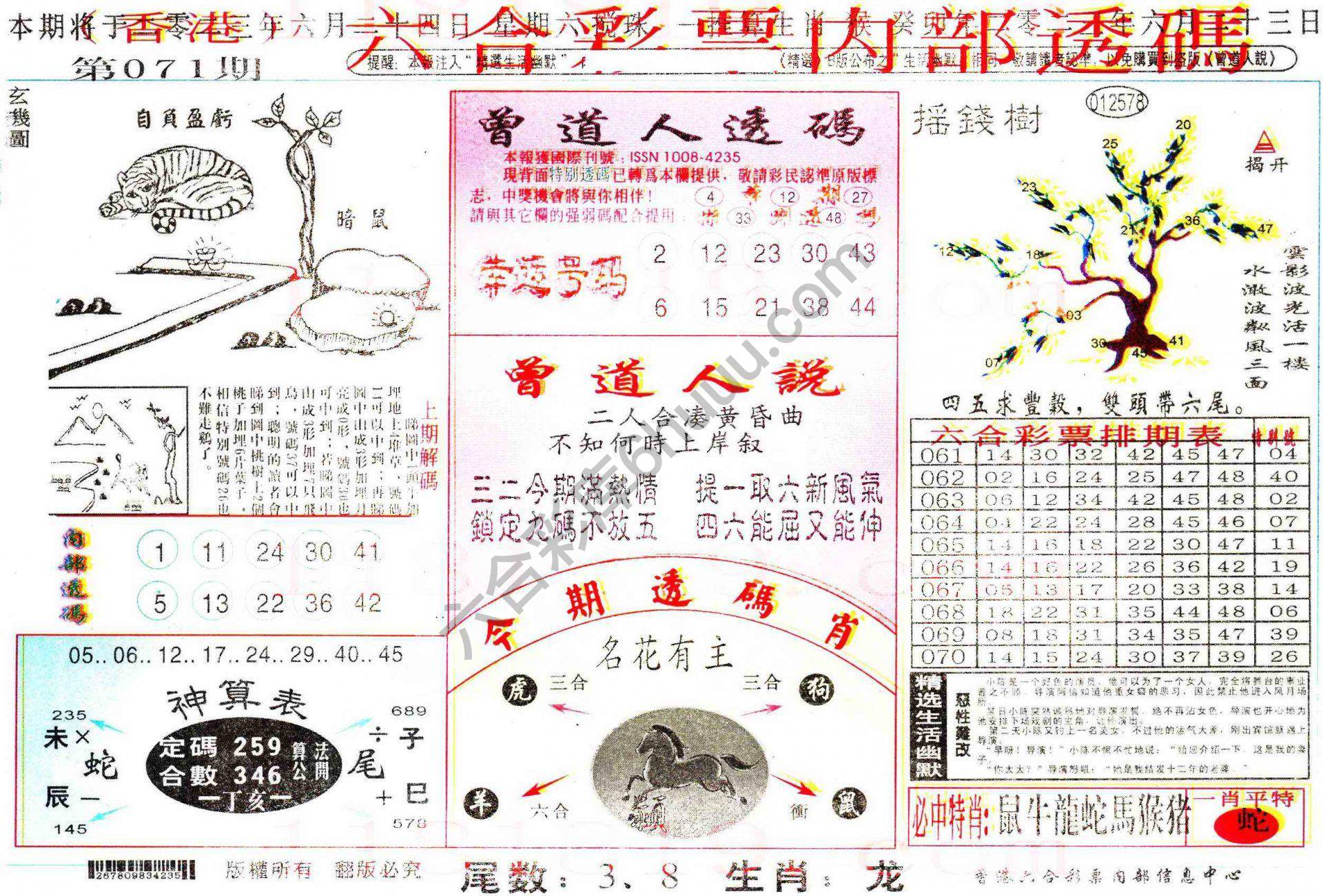 六合内部透码香港版