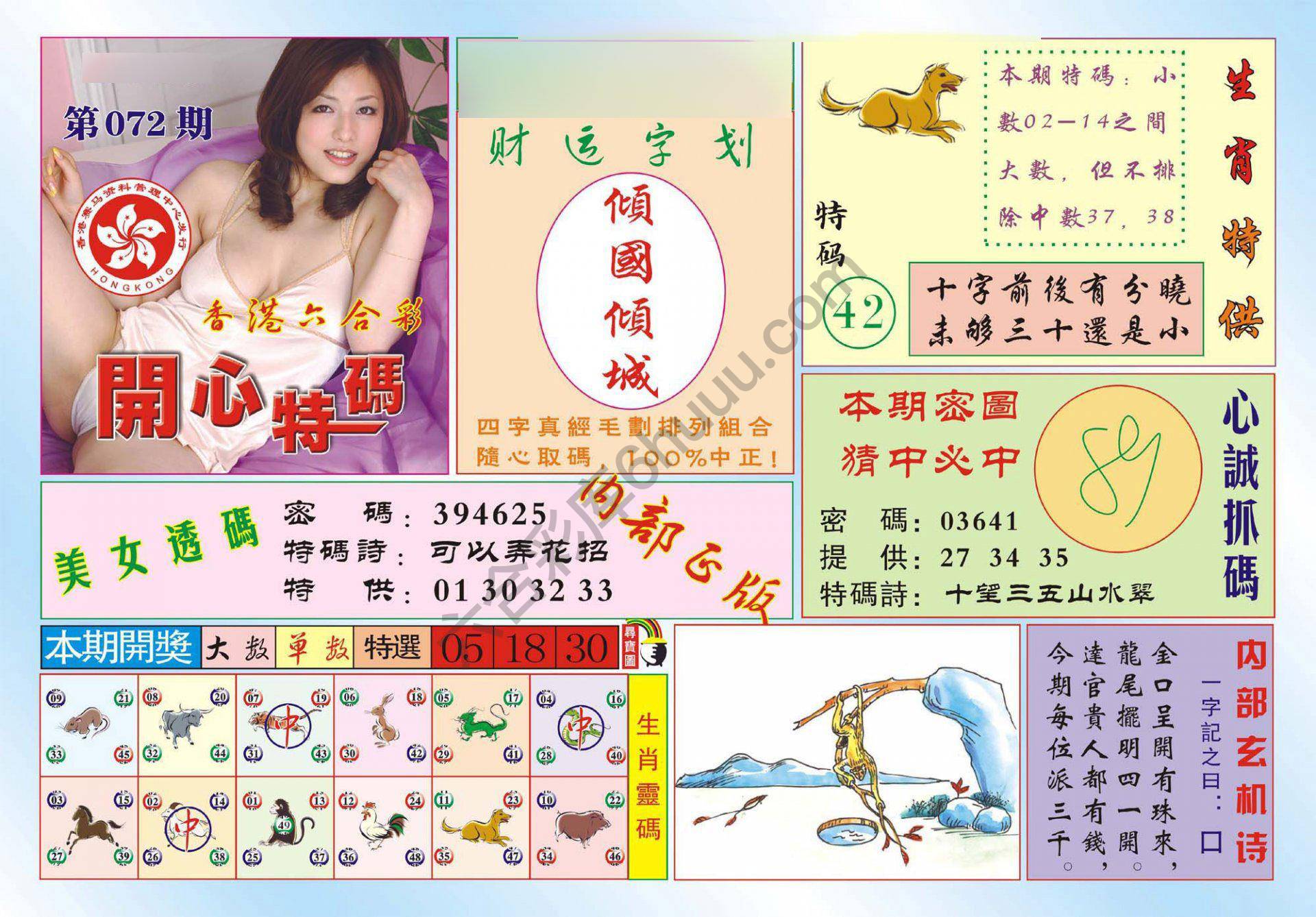 香港开心特码