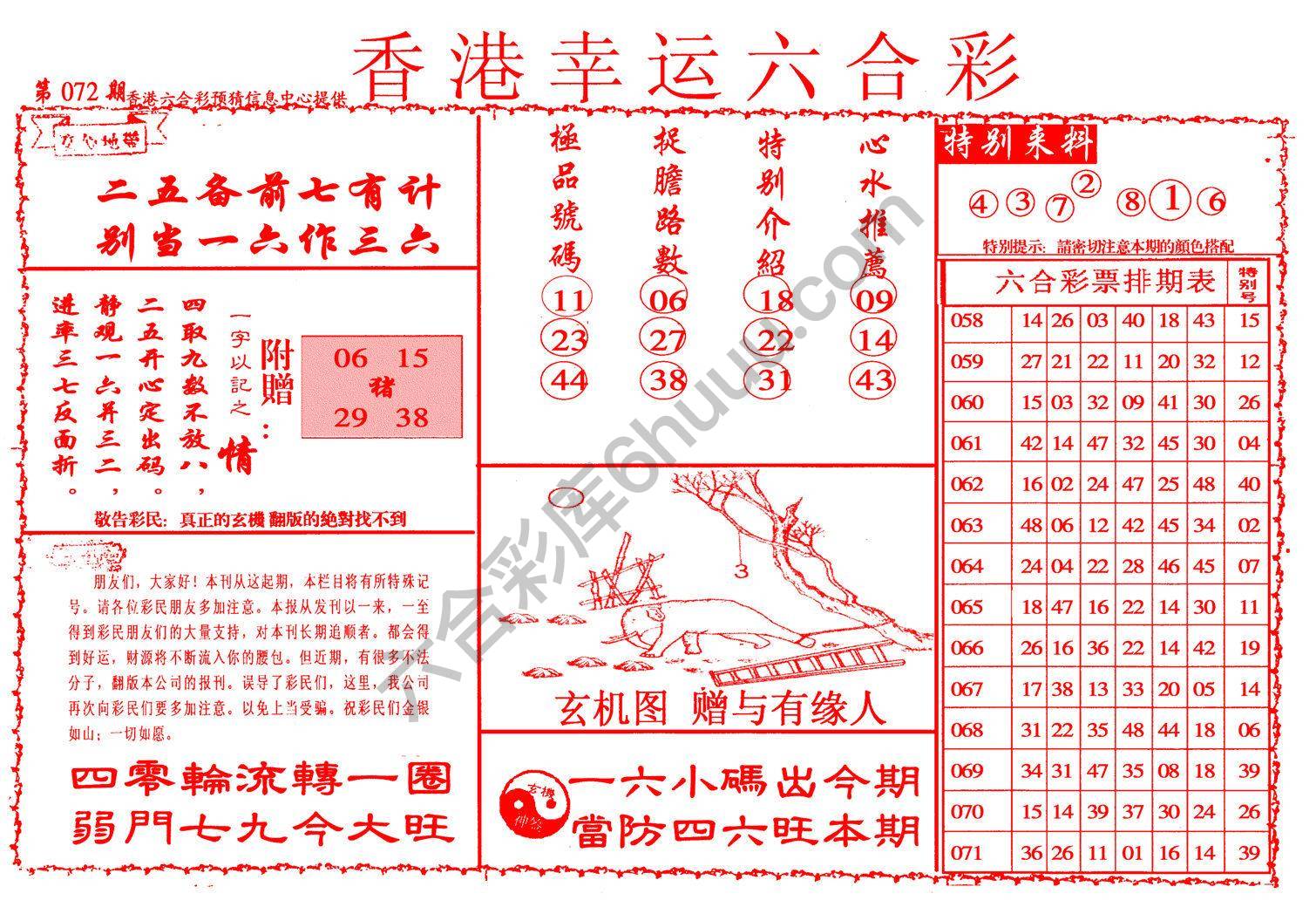 香港幸运六合彩