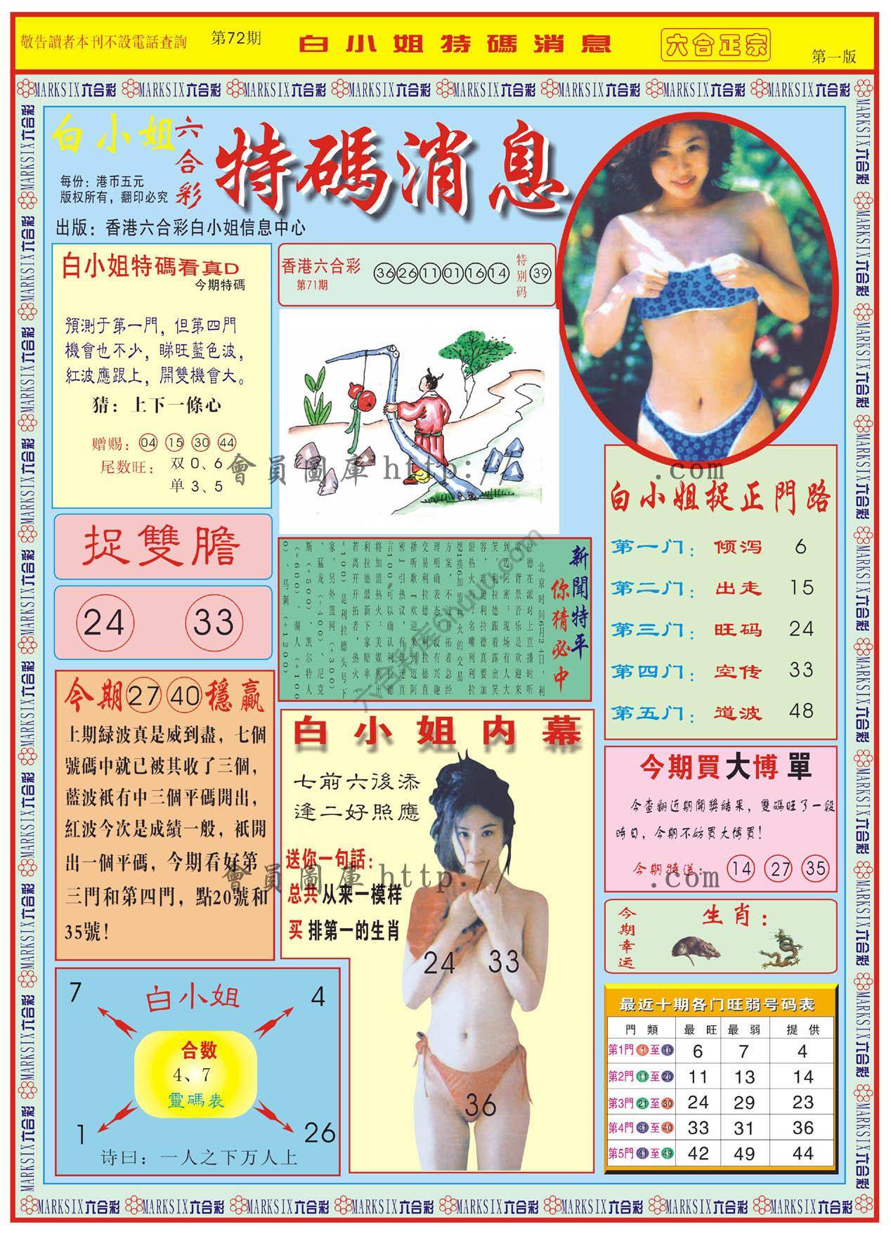 白小姐特码消息