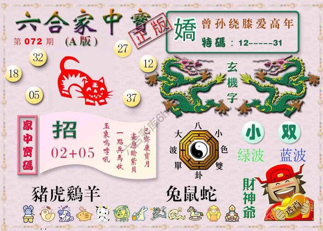 六合家中宝
