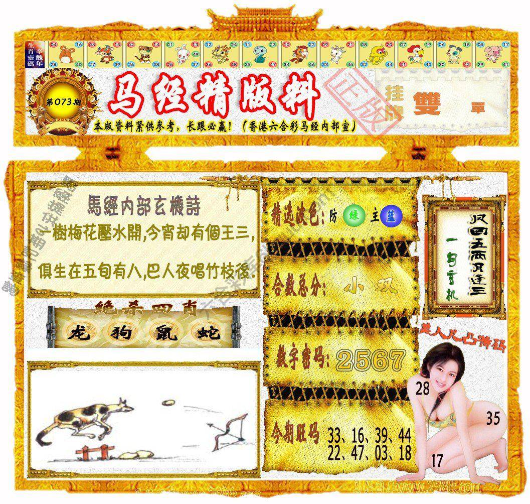 马经精版料