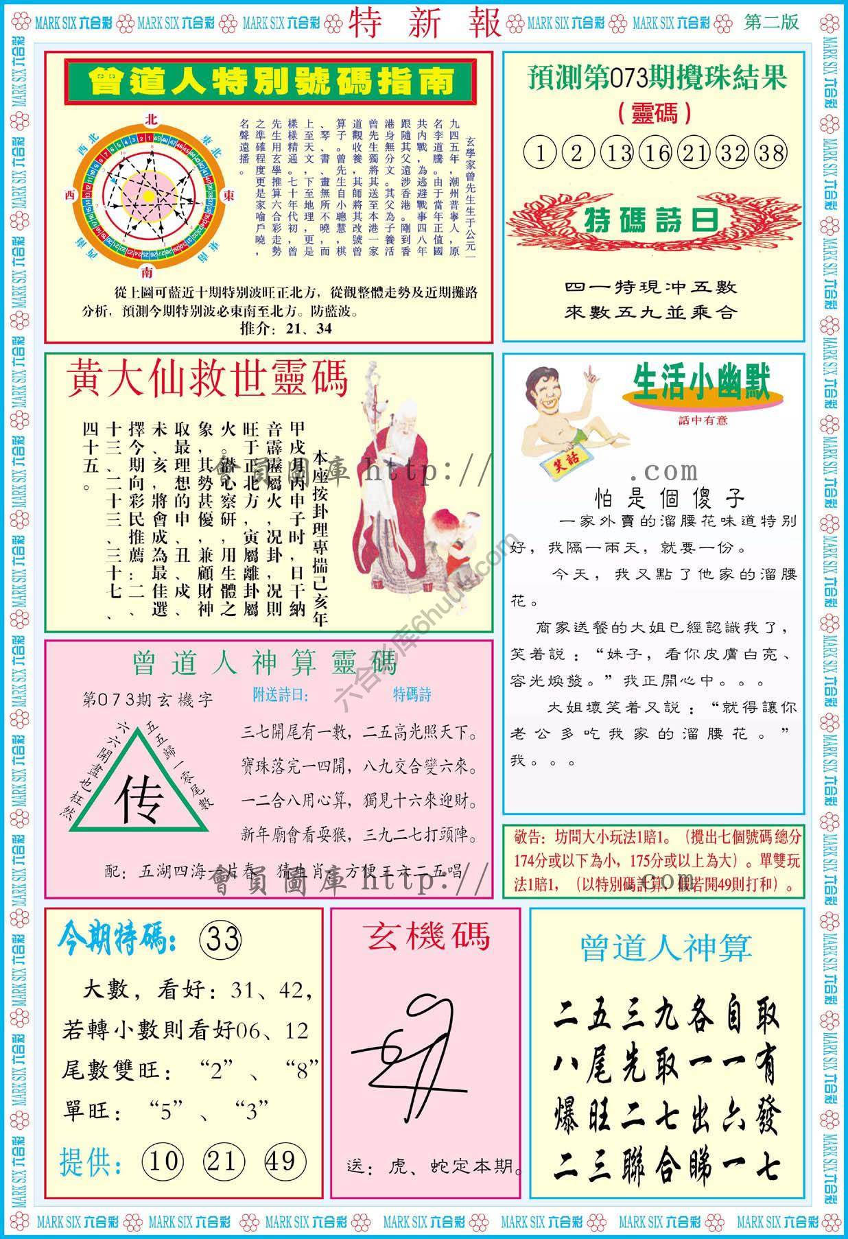 特新报
